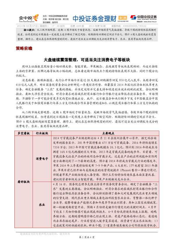 中投证券金理财(金版)