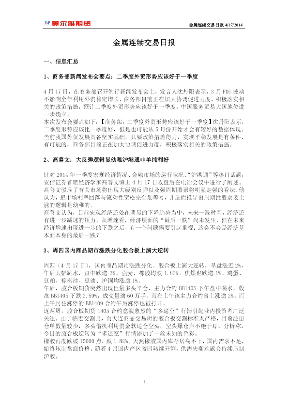 美尔雅期货金属连续交易日报