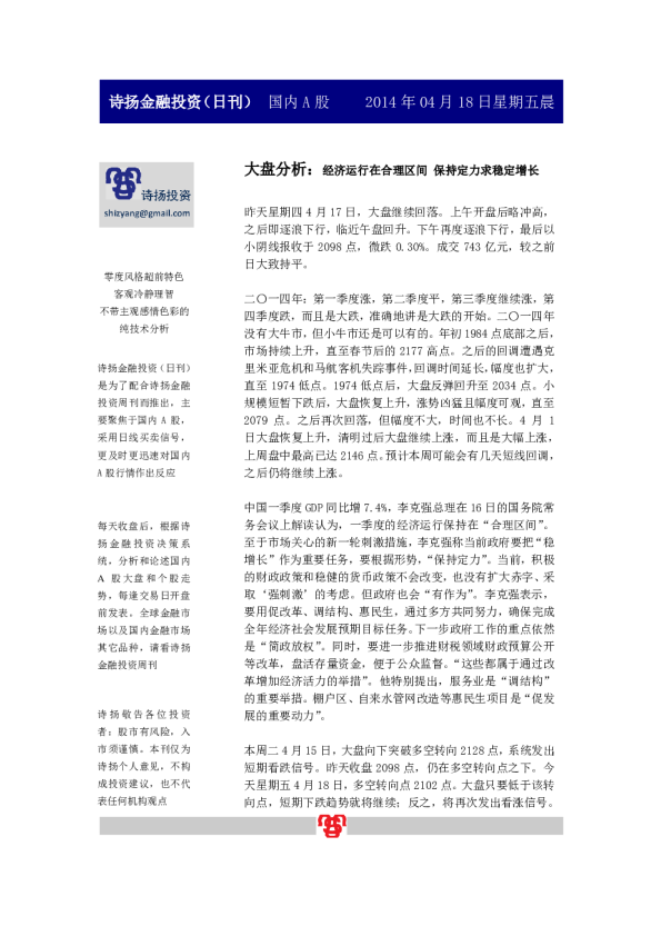 爱建证券诗扬金融投资(日刊)