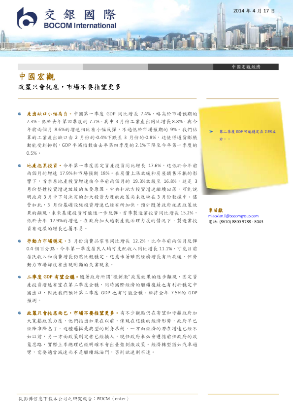 中国宏观：政策只会托底,市场不要指望更多