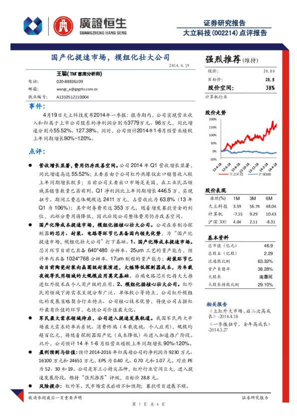 国产化提速市场，模组化壮大公司