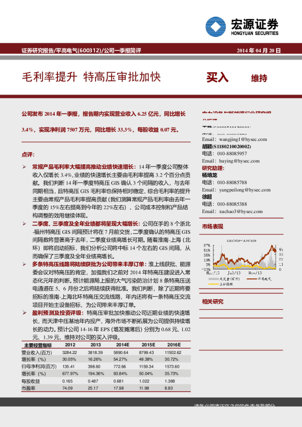 毛利率提升 特高压审批加快