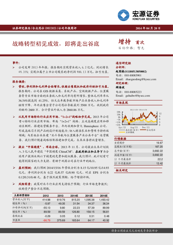 战略转型初见成效，即将走出谷底