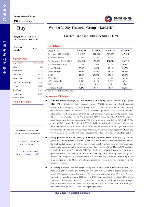 皓天财经集团：香港唯一一家上市财经公关公司