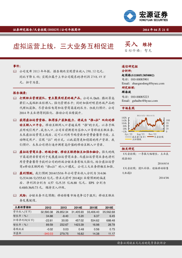 虚拟运营上线，三大业务互相促进