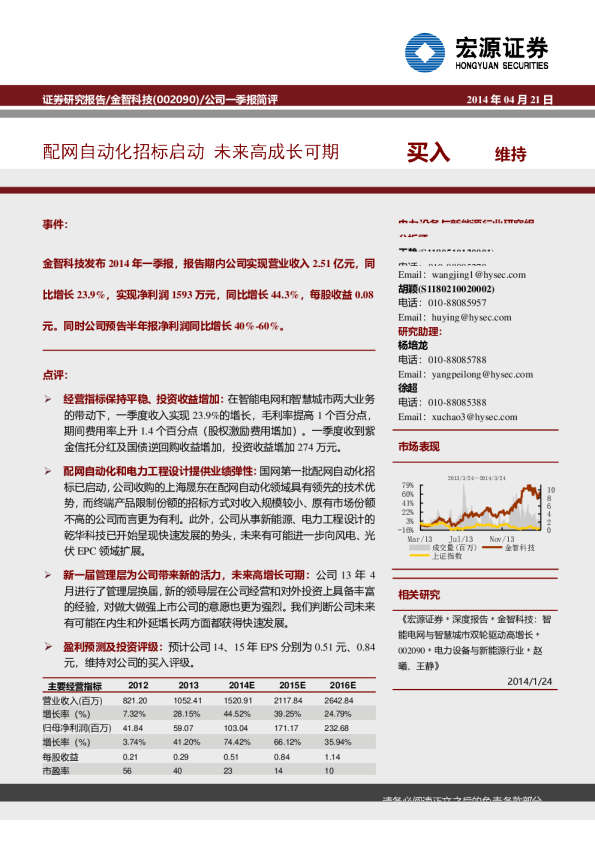 配网自动化招标启动 未来高成长可期