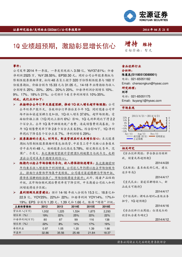 1Q业绩超预期，激励彰显增长信心