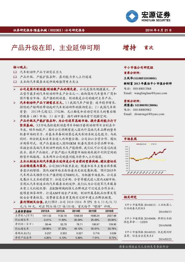 产品升级在即，主业延伸可期