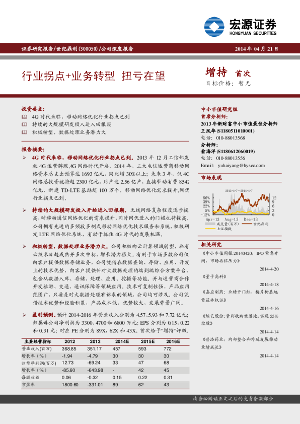 行业拐点+业务转型 扭亏在望