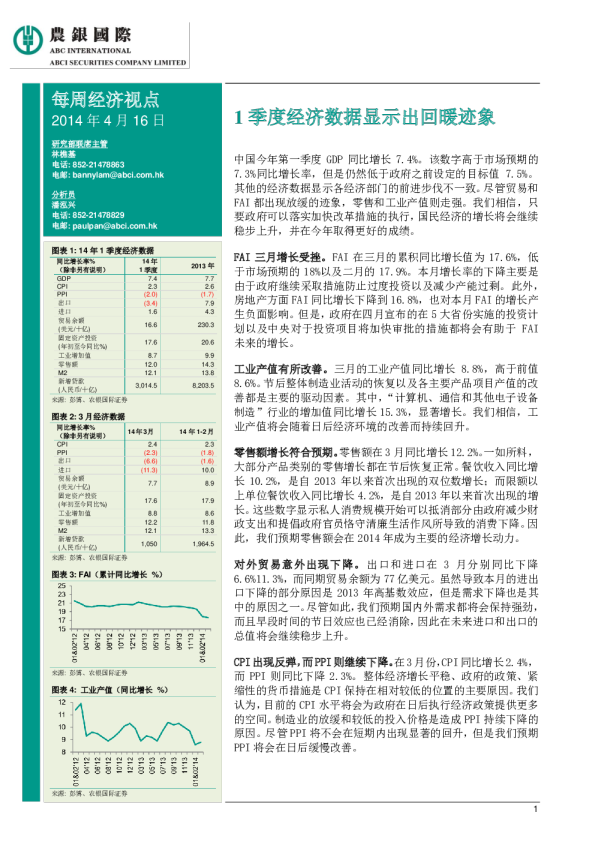每周经济视点：1季度经济数据显示出回暖迹象