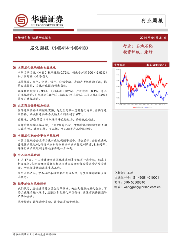 石油石化行业：石化周报