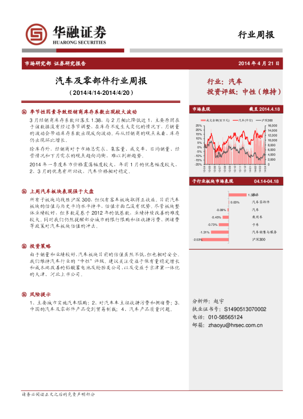 汽车及零部件行业周报