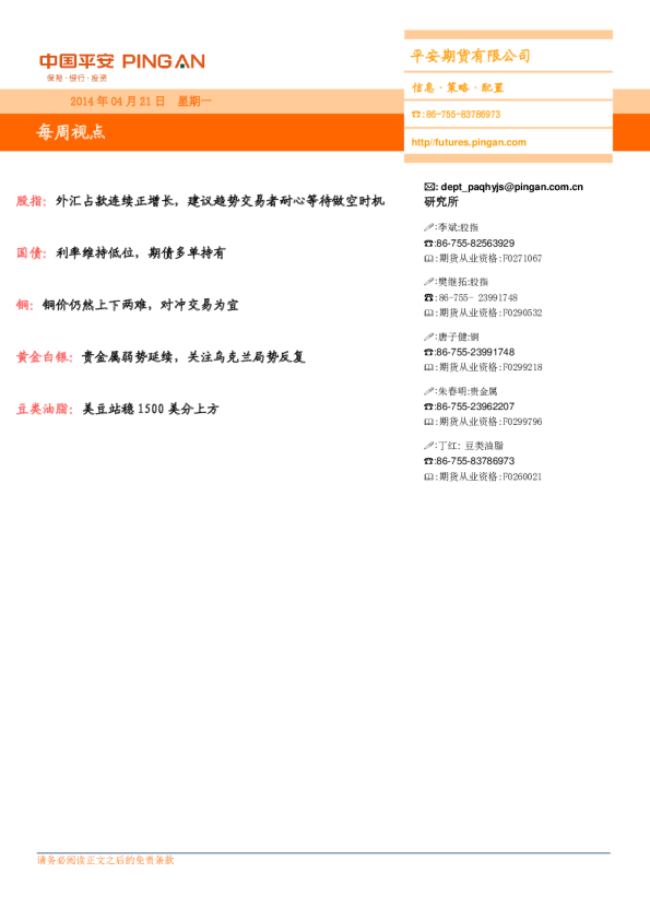 平安期货每周视点