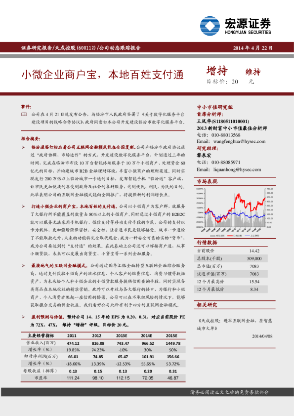 小微企业商户宝，本地百姓支付通