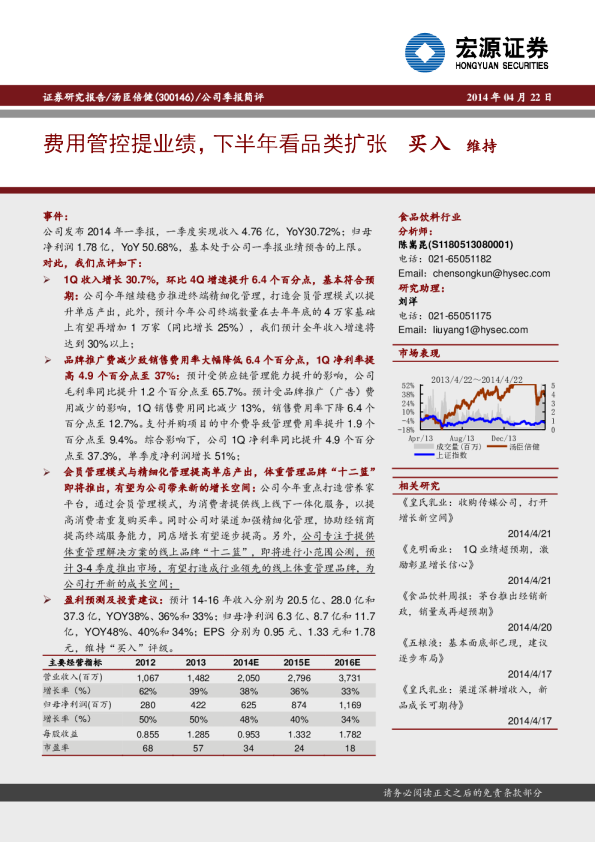 费用管控提业绩，下半年看品类扩张