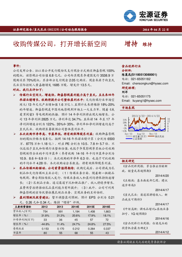 收购传媒公司，打开增长新空间