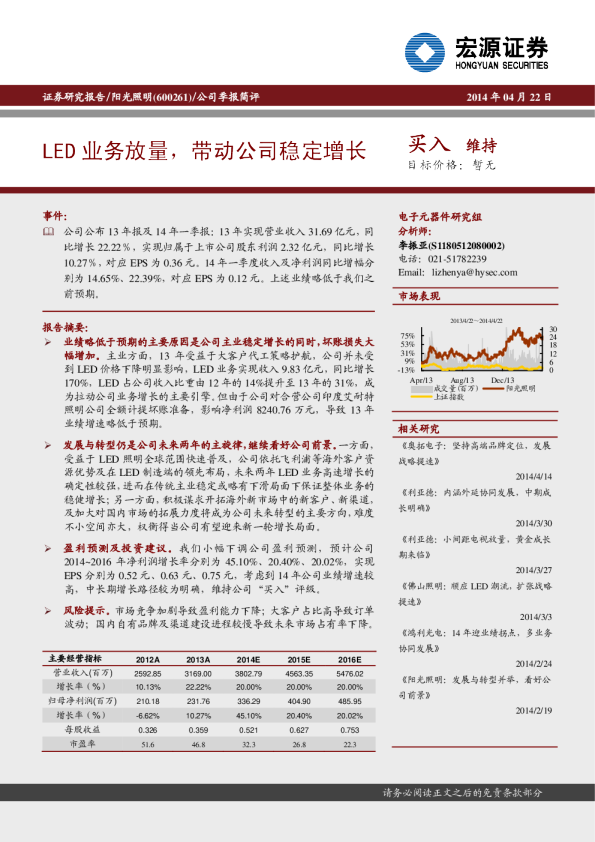 LED业务放量，带动公司稳定增长