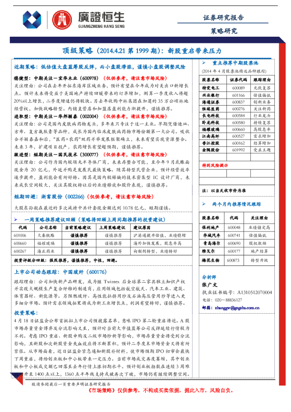 广证恒生顶级策略