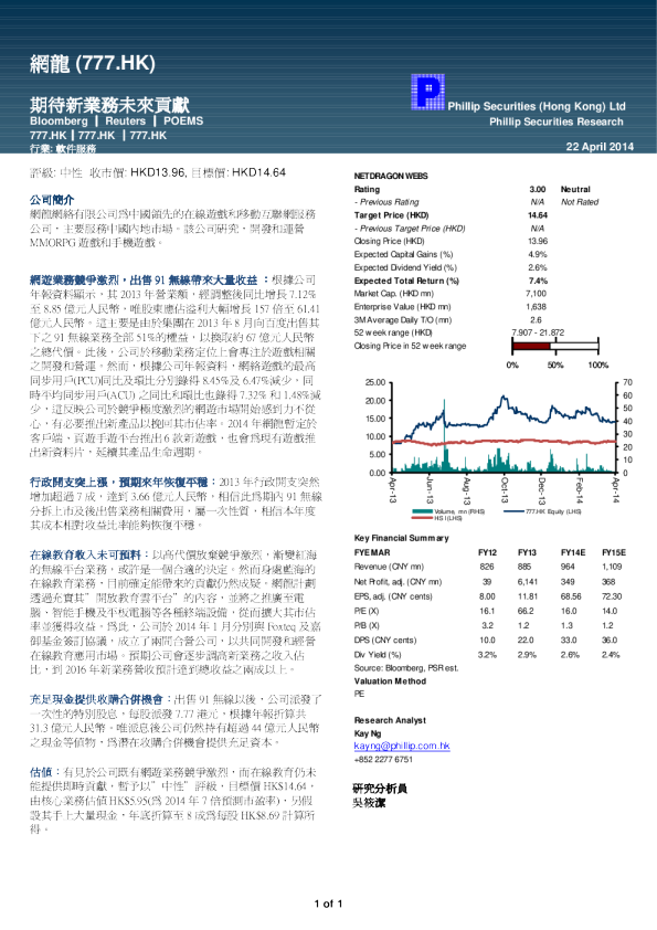  (777.HK)：期待新业务未来贡献