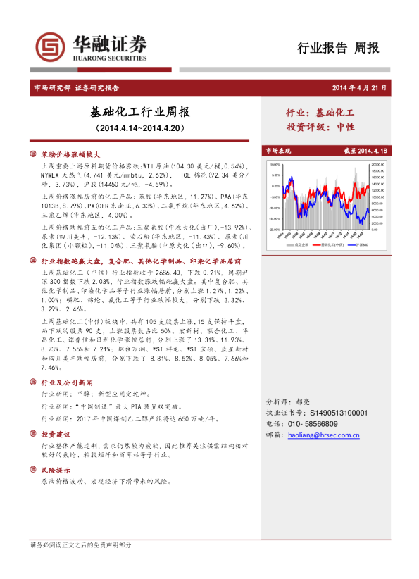 基础化工行业周报
