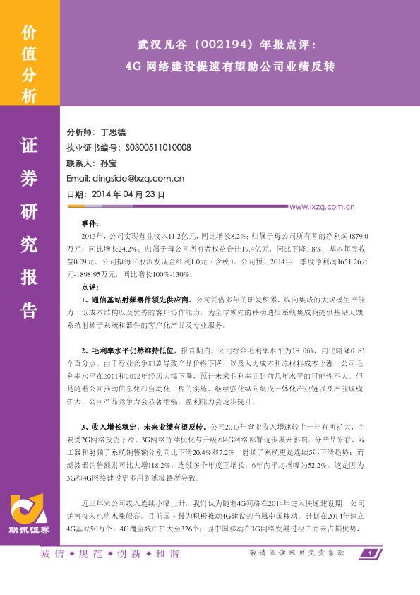 4G网络建设提速有望助公司业绩反转