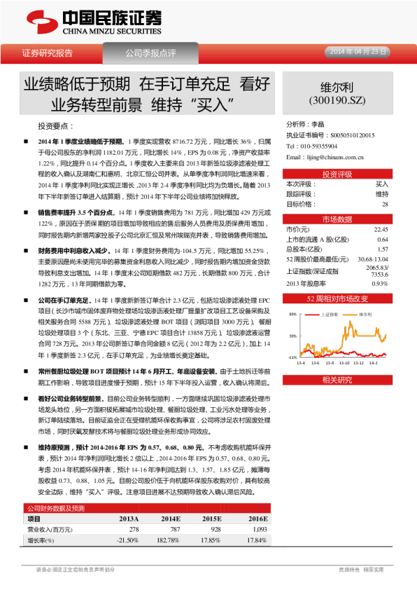 业绩略低于预期 在手订单充足 看好业务转型前景 维持“买入”