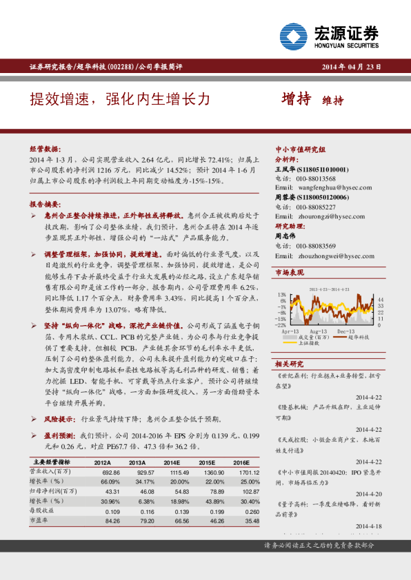 提效增速，强化内生增长力