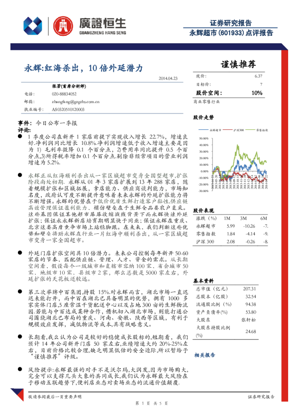 永辉：红海杀出，10倍外延潜力