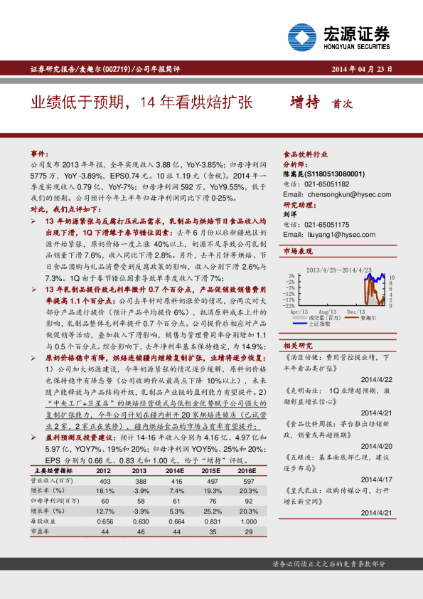 业绩低于预期，14年看烘焙扩张