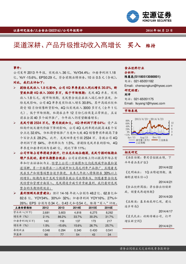 渠道深耕、产品升级推动收入高增长