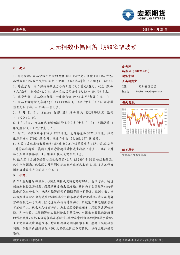 白银早报：美元指数小幅回落,期银窄幅波动