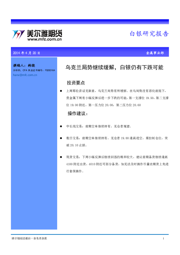 白银周报：乌克兰局势继续缓解,白银仍有下跌可能