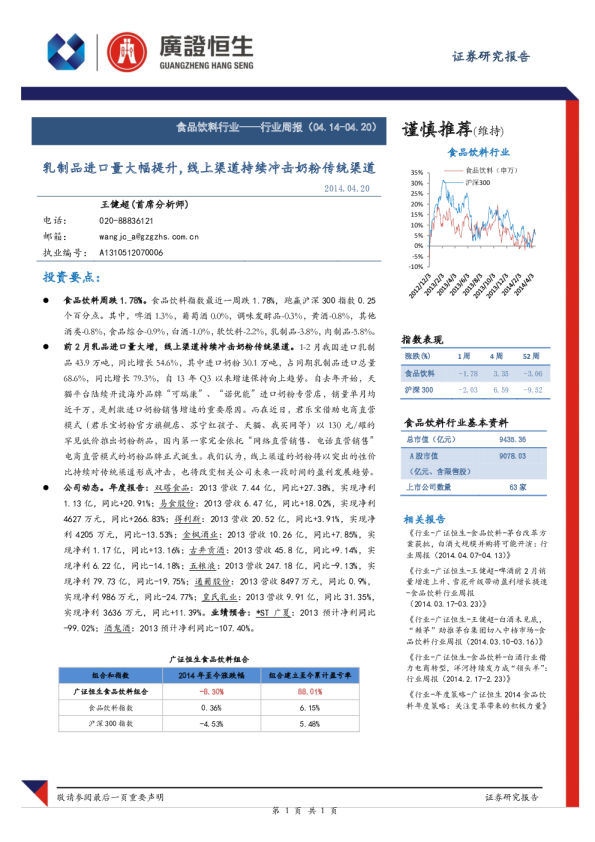 食品饮料行业：乳制品进口量大幅提升,线上渠道持续冲击奶粉传统渠道