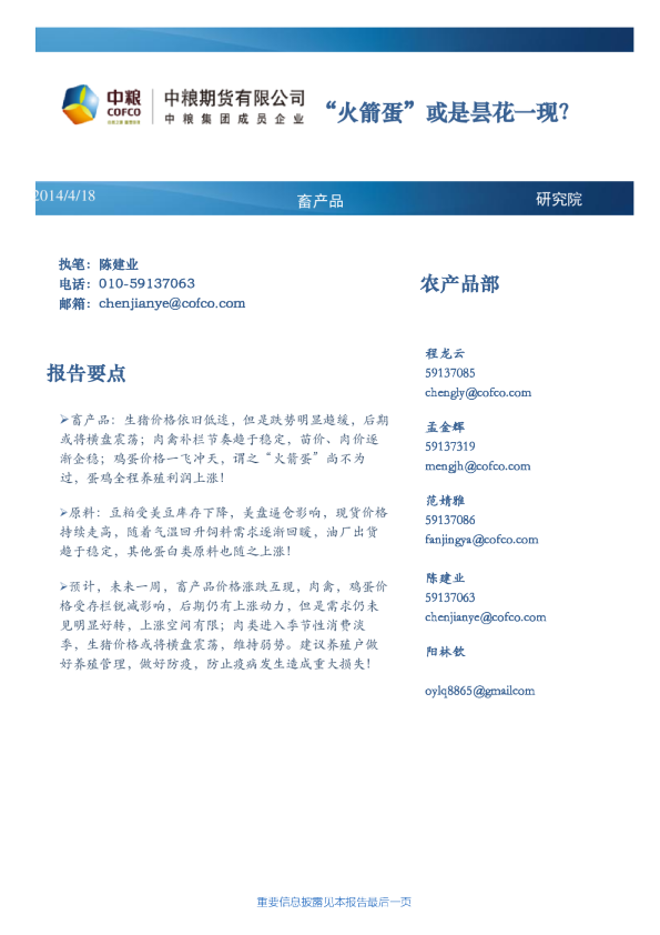 畜产品周报：“火箭蛋”或是昙花一现?