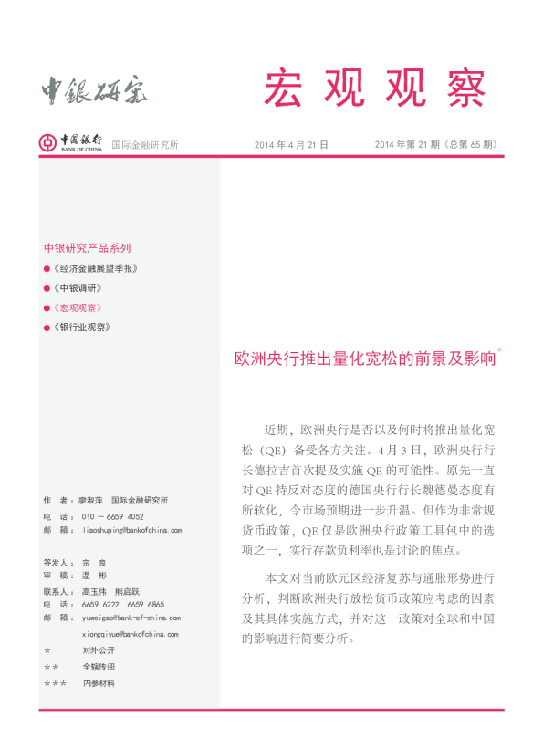 宏观观察：欧洲央行推出量化宽松的前景及影响