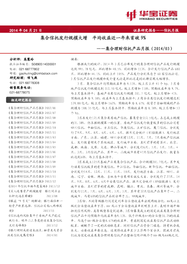 集合理财信托产品月报：集合信托发行规模大增,平均收益近一年来首破9%