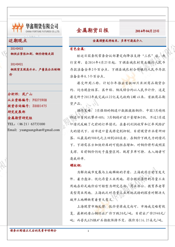 金属期货日报：金属调整或将结束,多单可逢底介入