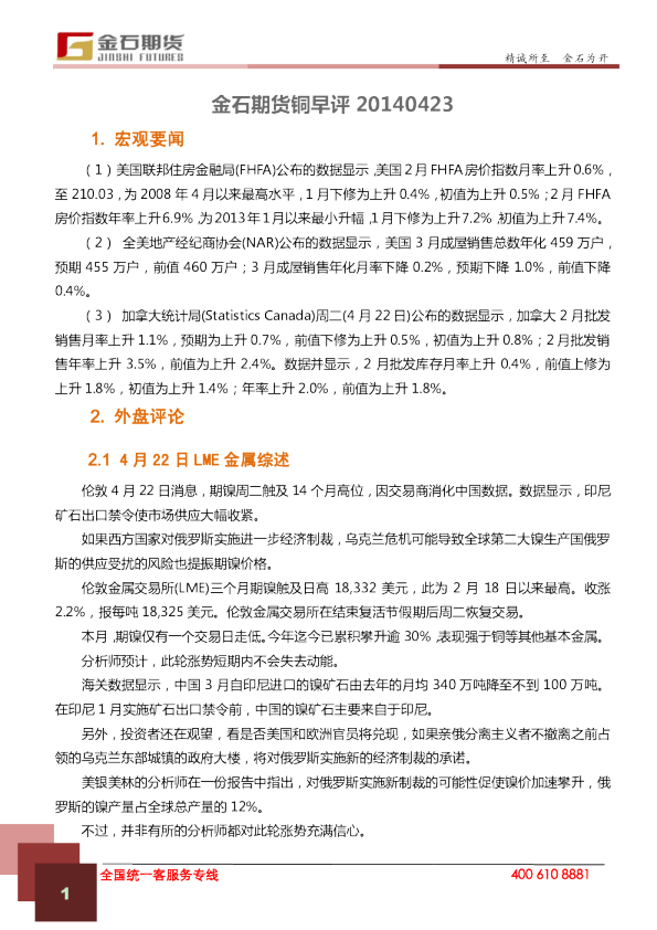 金石期货铜早评