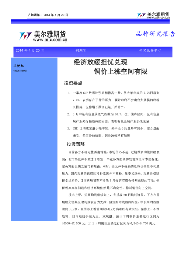 铜周报：经济放缓担忧兑现,铜价上涨空间有限