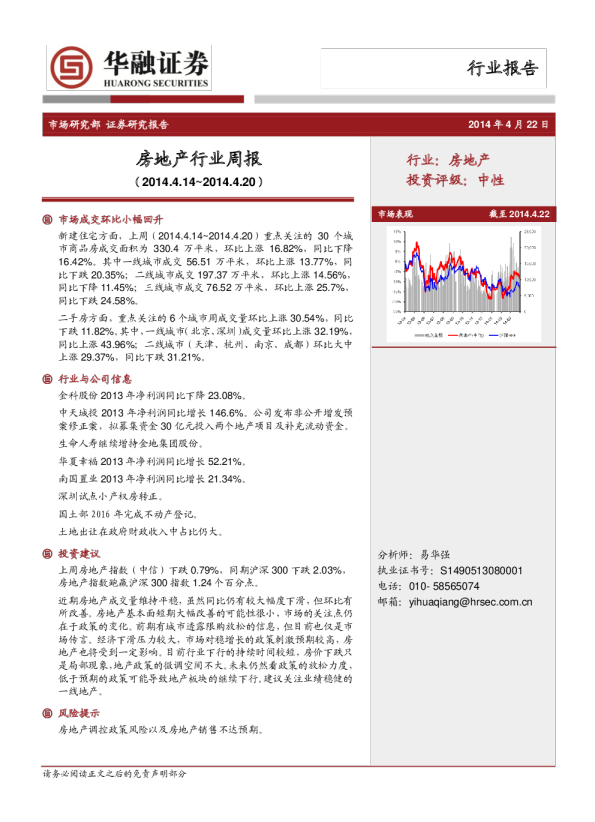 房地产行业周报