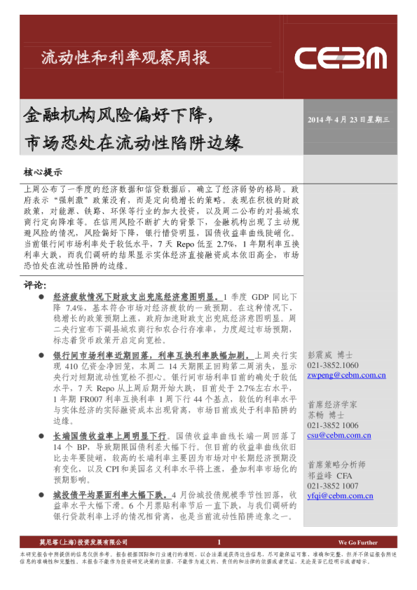 金融机构风险偏好下降,市场恐处在流动性陷阱边缘