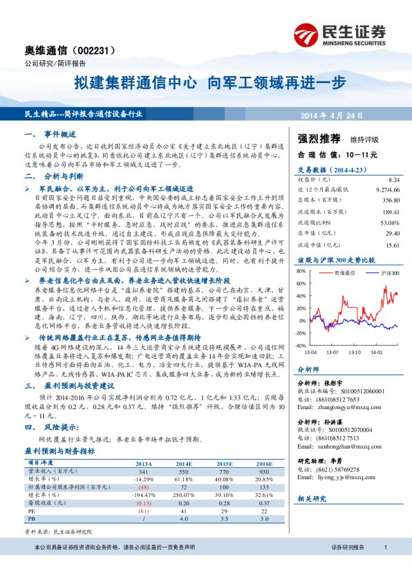 拟建集群通信中心 向军工领域再进一步