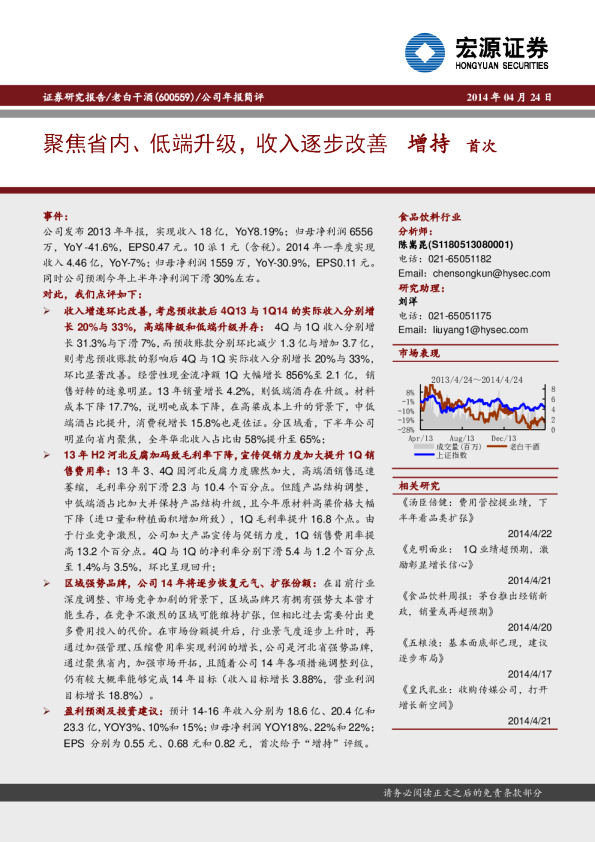 聚焦省内、低端升级，收入逐步改善