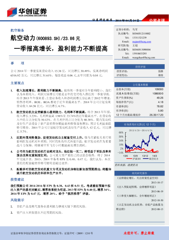 一季报高增长，盈利能力不断提高