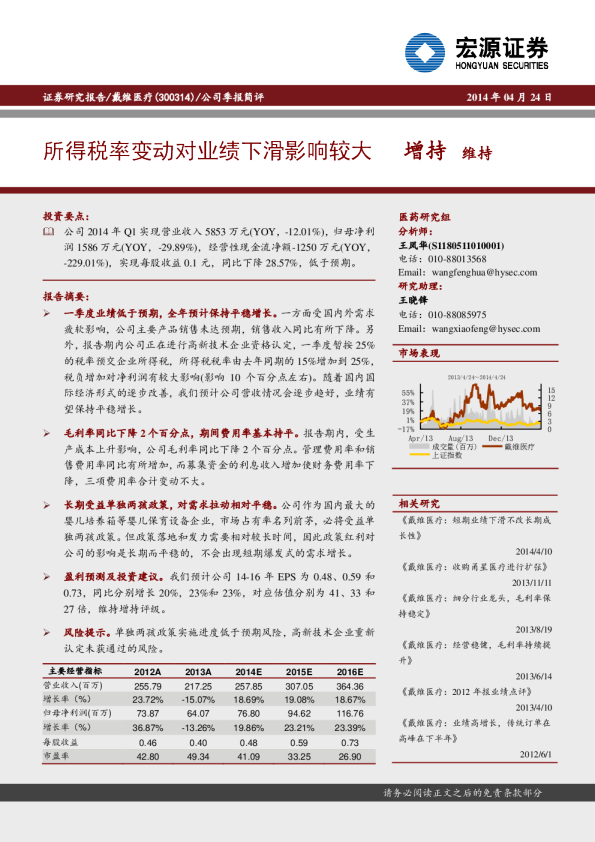 所得税率变动对业绩下滑影响较大