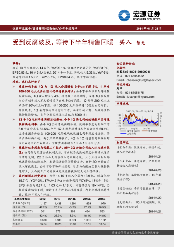 受到反腐波及，等待下半年销售回暖