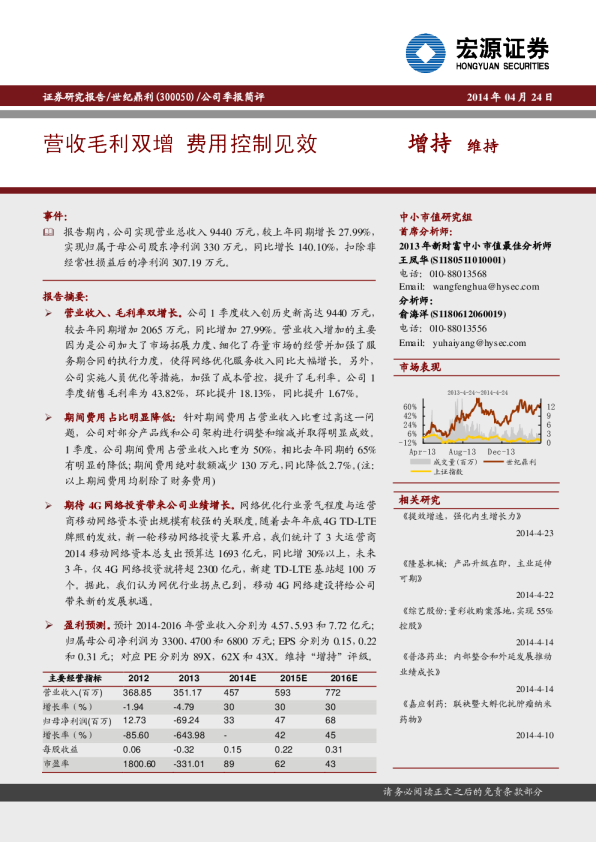 营收毛利双增 费用控制见效