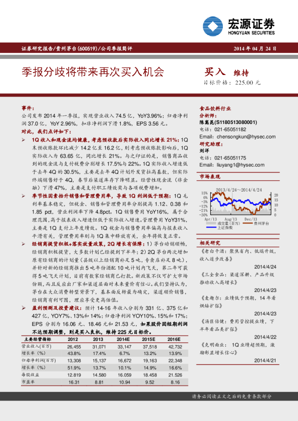 季报分歧将带来再次买入机会