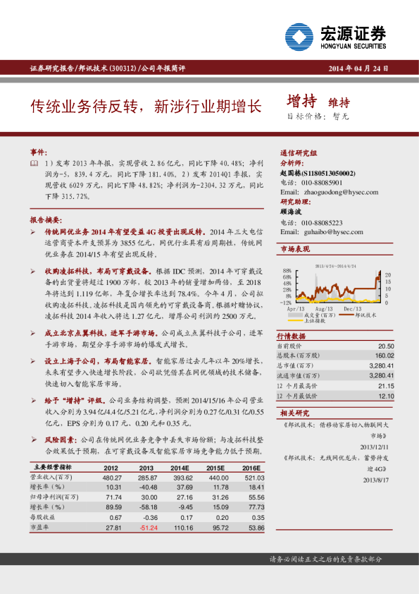 传统业务待反转，新涉行业期增长