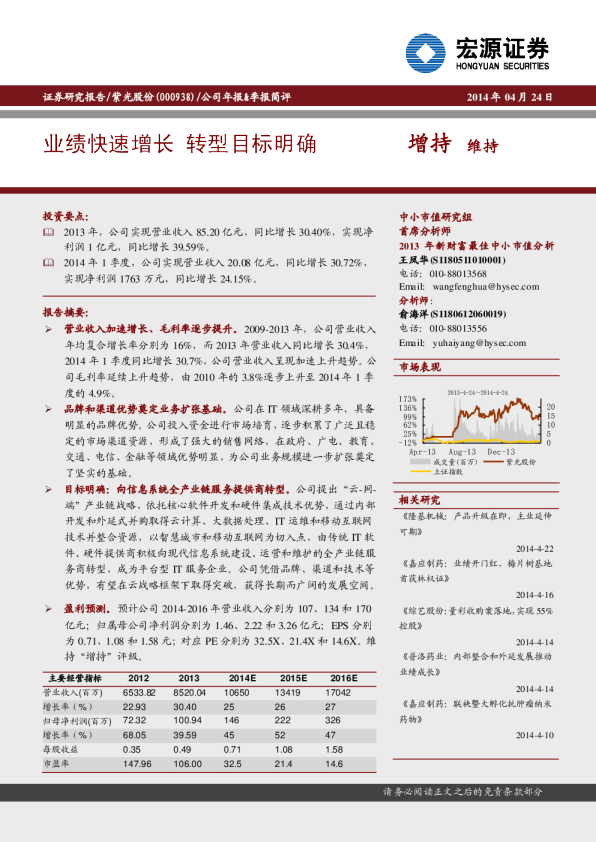 业绩快速增长 转型目标明确